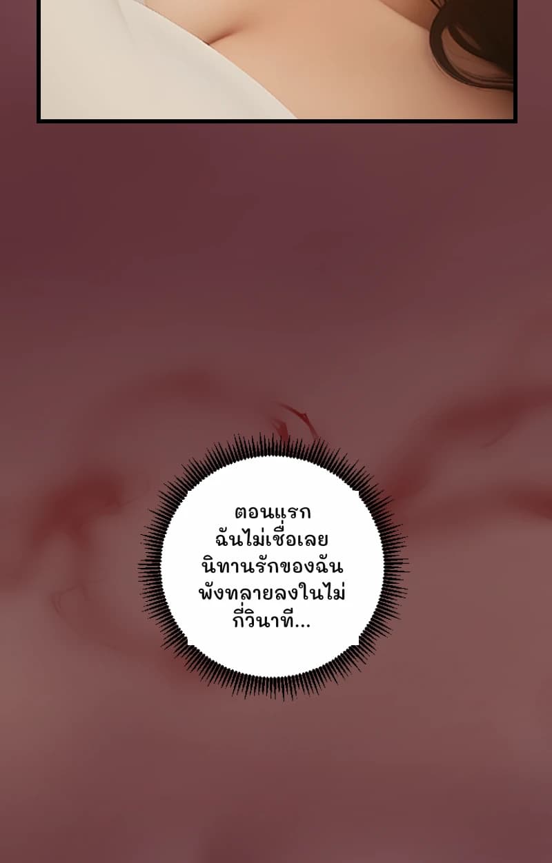 ตอนแรกฉันไม่เชื่อเลย นิทานรักของฉันพังทลายลงในไม่กี่วินาที...