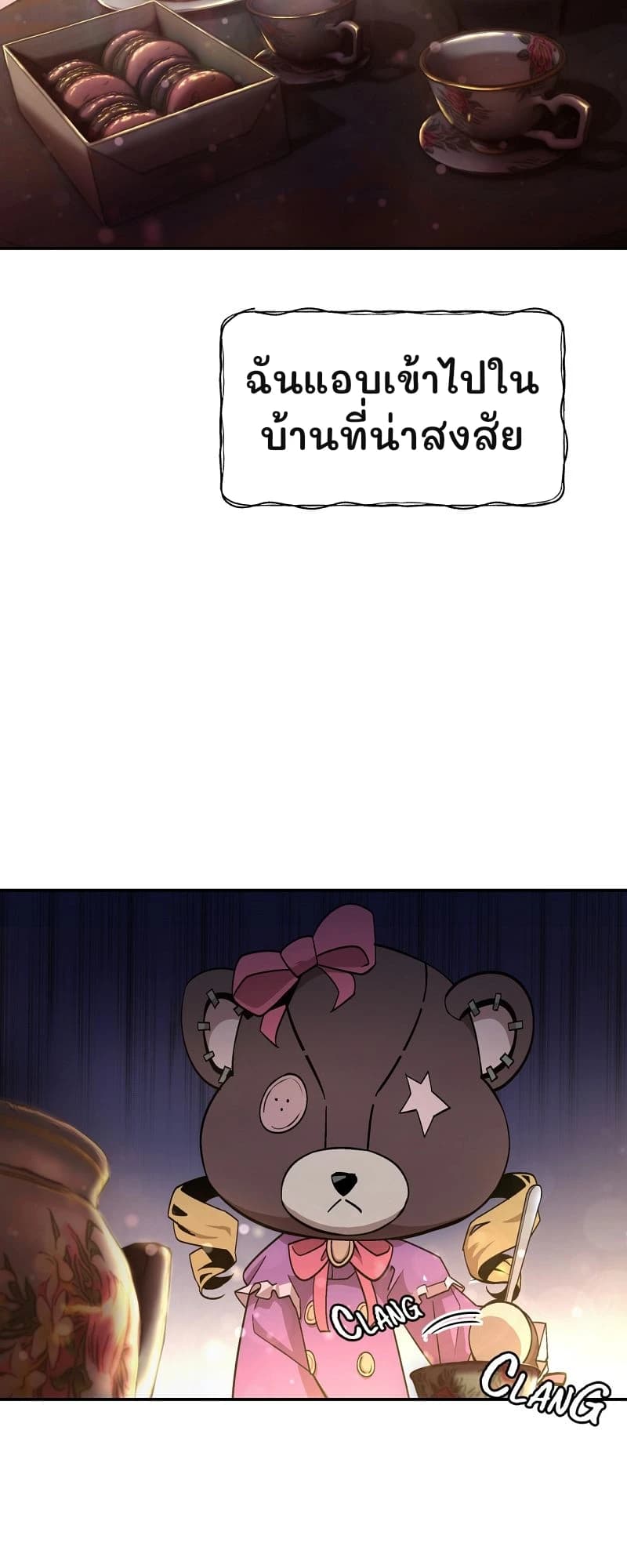ฉันแอบเข้าไปในบ้านที่น่าสงสัย