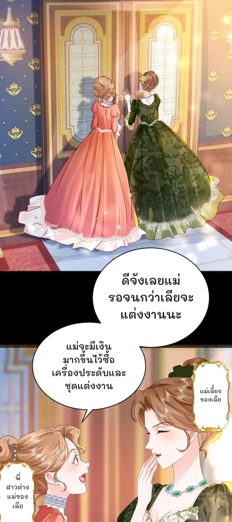 ดีจังเลยแม่ รอจนกว่าเลียจะแต่งงานนะ
แม่จะมีเงินมากขึ้นไว้ซื้อเครื่องประดับและชุดแต่งงาน
แม่เลี้ยงของเลีย
พี่สาวต่างแม่ของเลีย