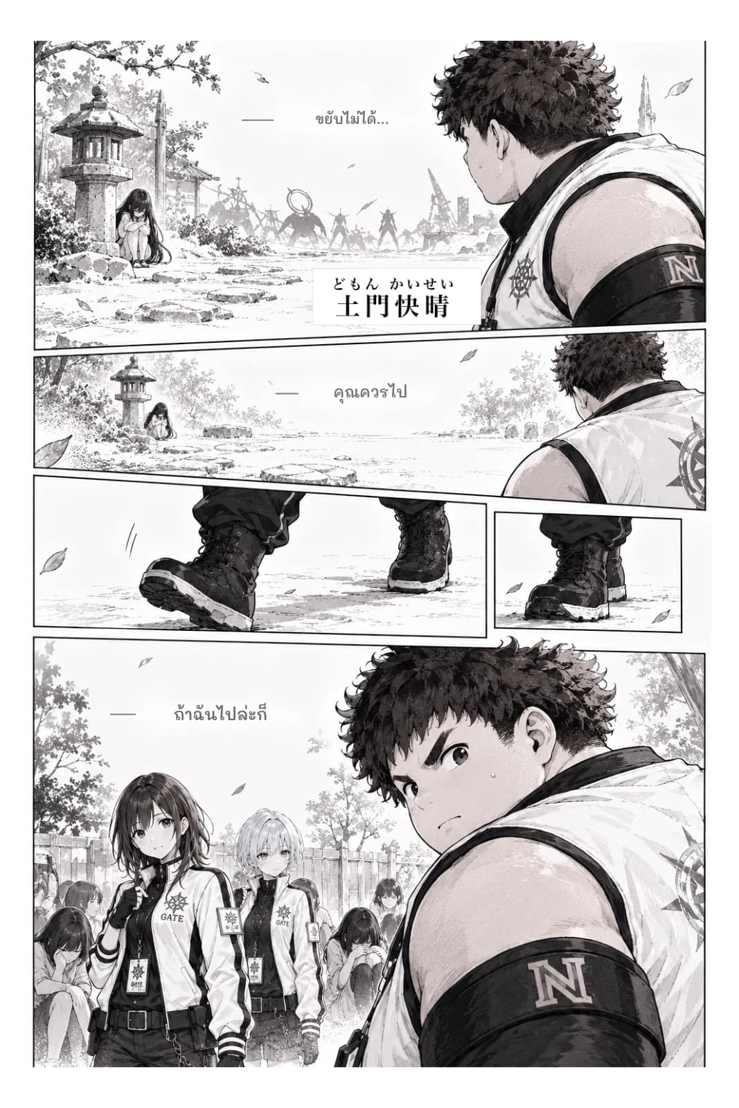 ขยับไม่ได้...
คุณควรไป
ถ้าฉันไปล่ะก็