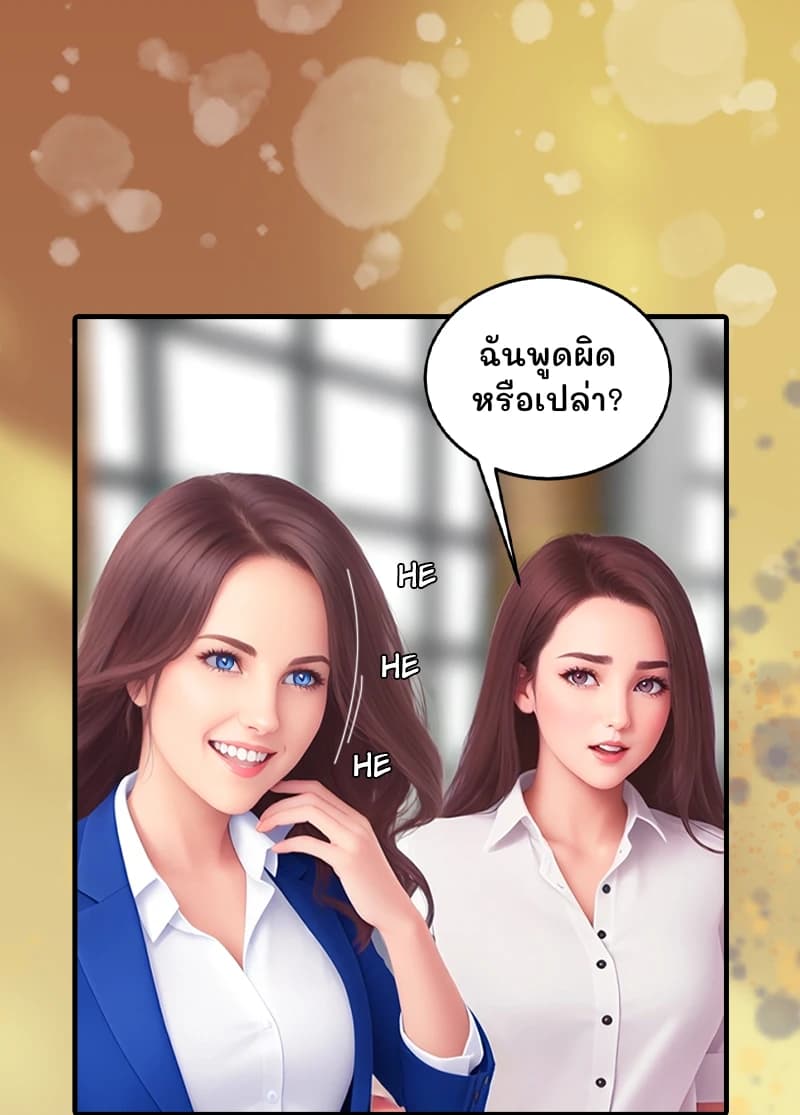 ฉันพูดผิดหรือเปล่า?