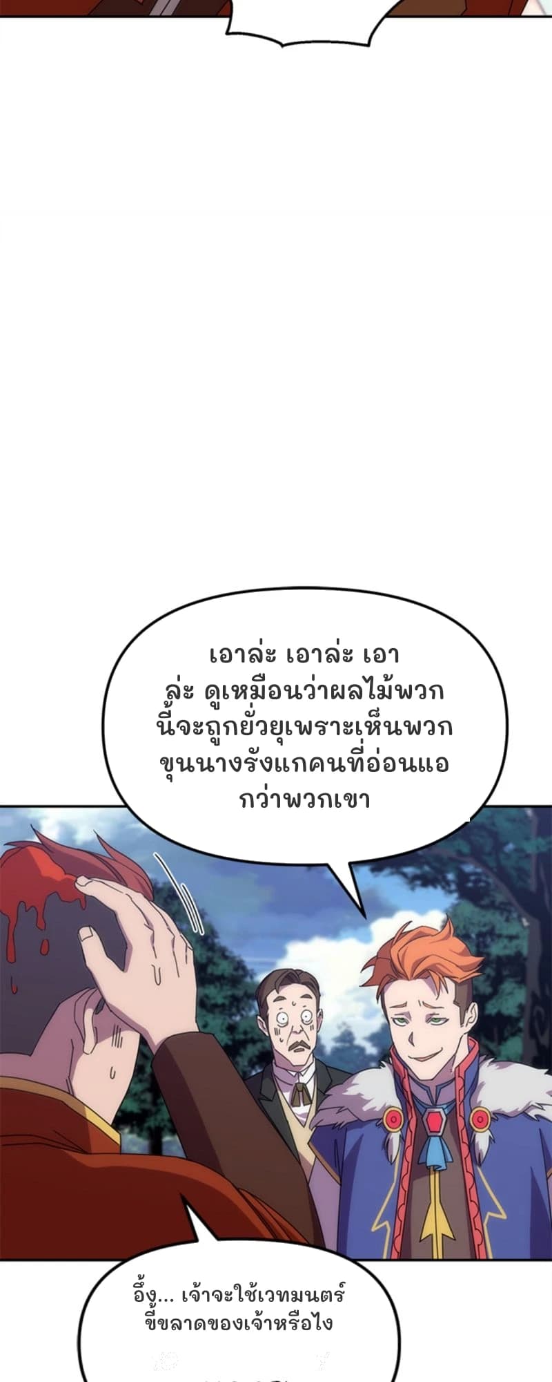 เอาล่ะ เอาล่ะ เอาล่ะ ดูเหมือนว่าผลไม้พวกนี้จะถูกยั่วยุเพราะเห็นพวกขุนนางรังแกคนที่อ่อนแอกว่าพวกเขา
อึ้ง... เจ้าจะใช้เวทมนตร์ขี้ขลาดของเจ้าหรือไง