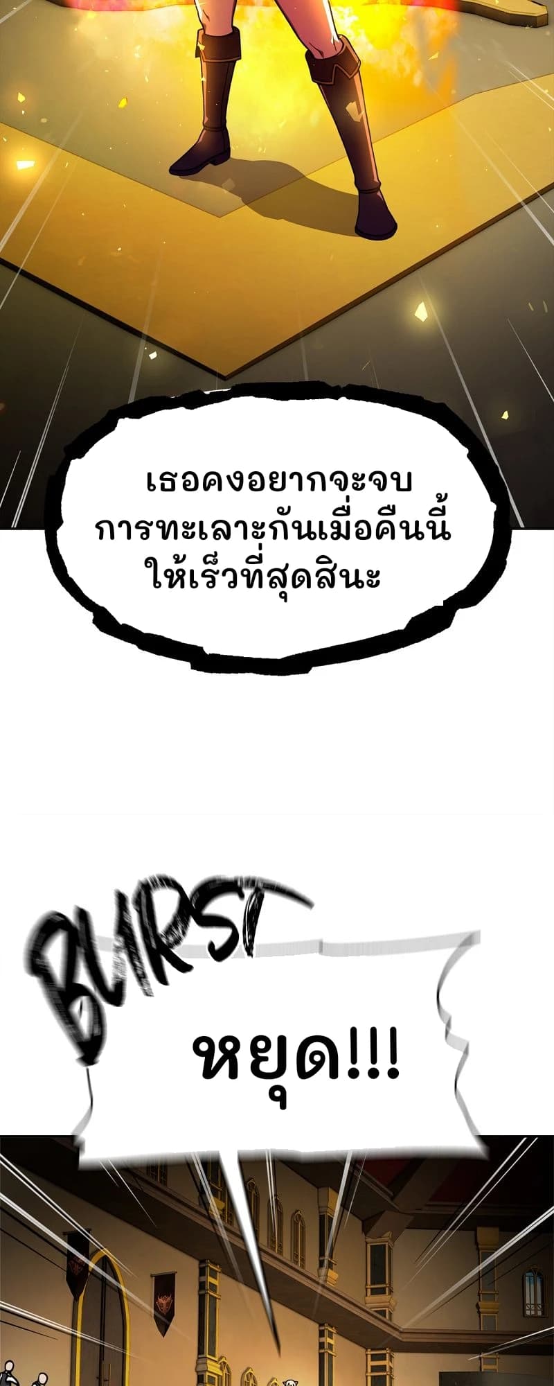 เธอคงอยากจะจบการทะเลาะกันเมื่อคืนนี้ให้เร็วที่สุดสินะ
หยุด!!!