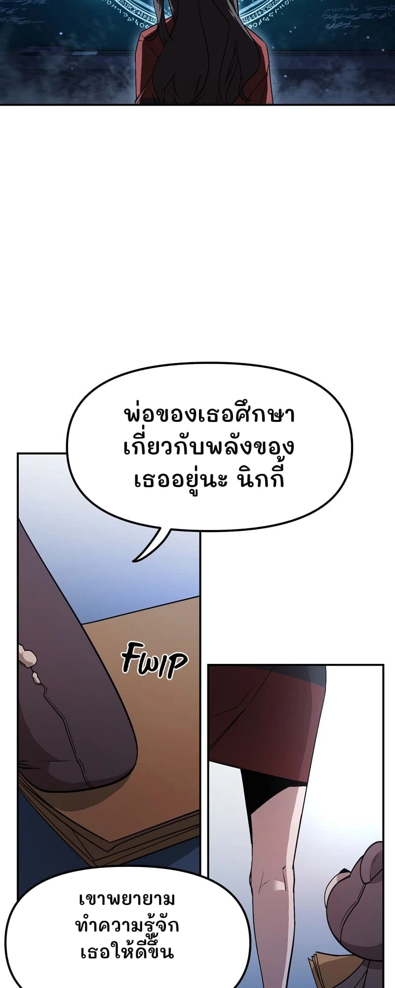พ่อของเธอศึกษาเกี่ยวกับพลังของเธออยู่นะ นิกกี้
เขาพยายามทำความรู้จักเธอให้ดีขึ้น