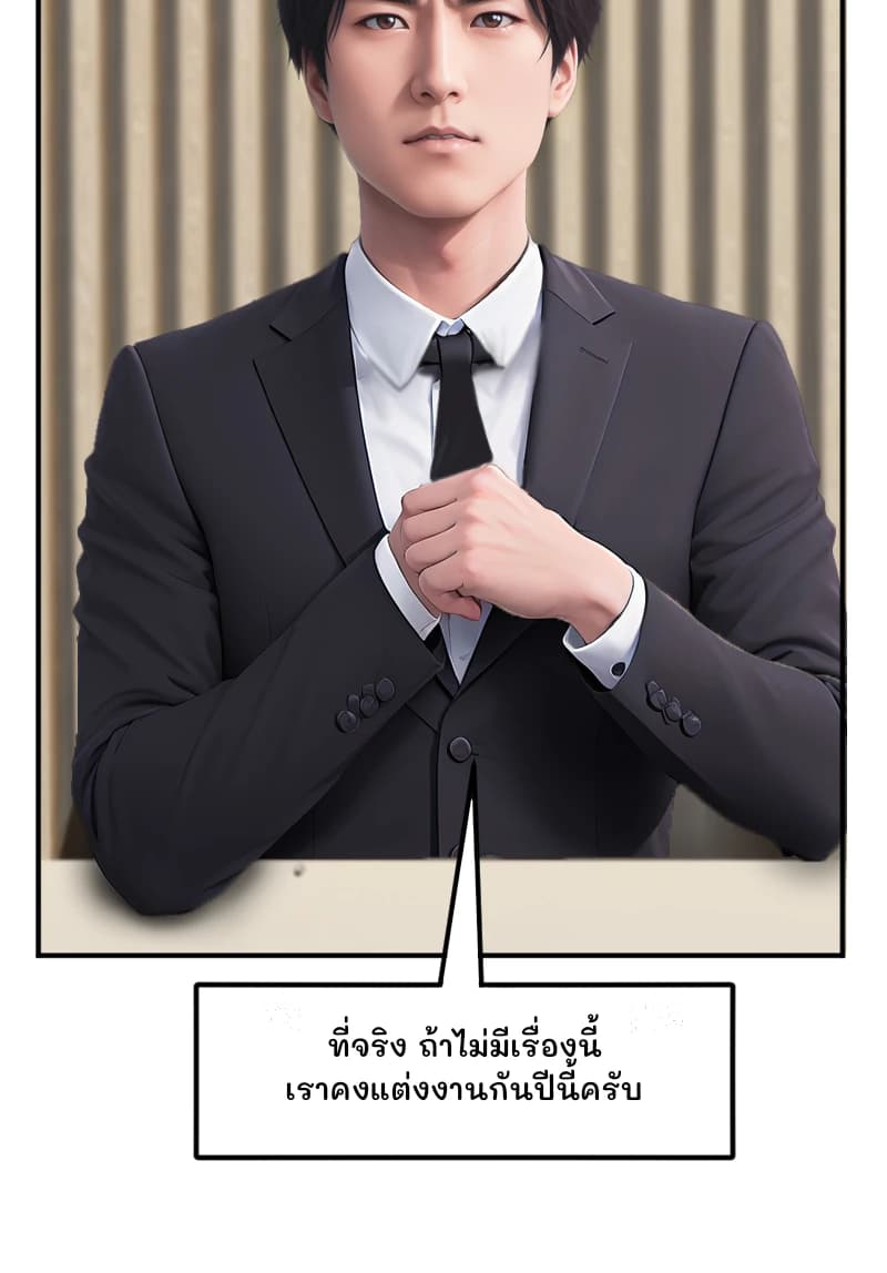 ที่จริง ถ้าไม่มีเรื่องนี้ เราคงแต่งงานกันปีนี้ครับ