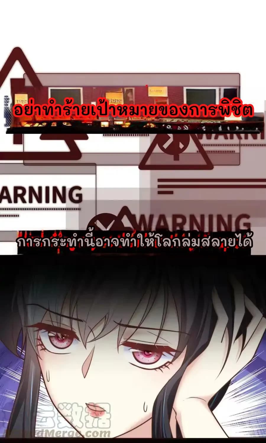 อย่าทำร้ายเป้าหมายของการพิชิต
การกระทำนี้อาจทำให้โลกล่มสลายได้
