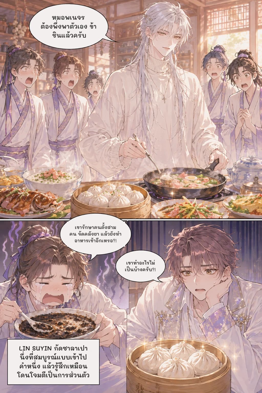 หมอพเนจรต้องพึ่งพาตัวเอง ข้าชินแล้วครับ
เขารักษาคนตั้งสามคน จัดคลังยา แล้วยังทำอาหารเช้าอีกเหรอ?!
เขาทำอะไรไม่เป็นบ้างครับ?!
Lin Suyin กัดซาลาเปานึ่งที่สมบูรณ์แบบเข้าไปคำหนึ่ง แล้วรู้สึกเหมือนโดนโจมตีเป็นการส่วนตัว