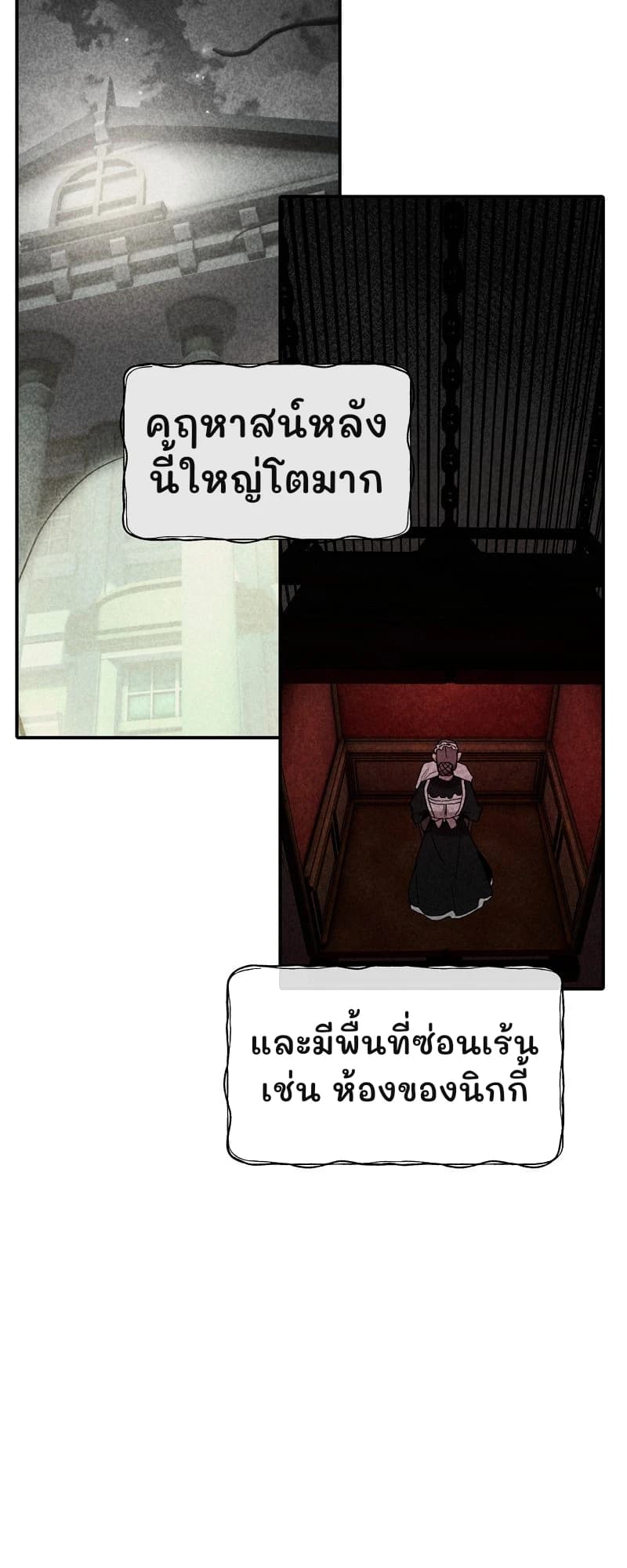 คฤหาสน์หลังนี้ใหญ่โตมาก
และมีพื้นที่ซ่อนเร้น เช่น ห้องของนิกกี้