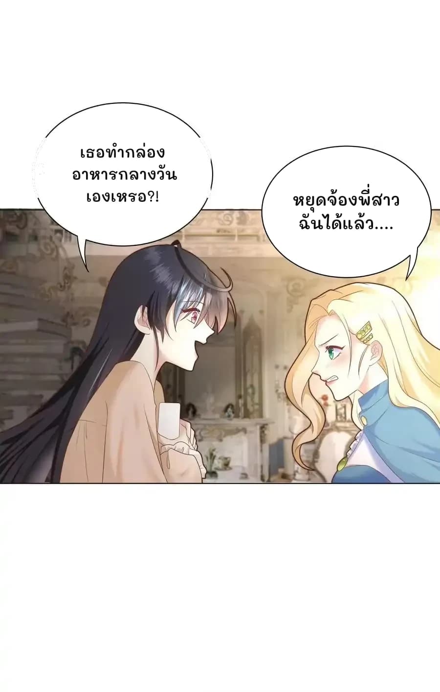 เธอทำกล่องอาหารกลางวันเองเหรอ?!
หยุดจ้องพี่สาวฉันได้แล้ว....