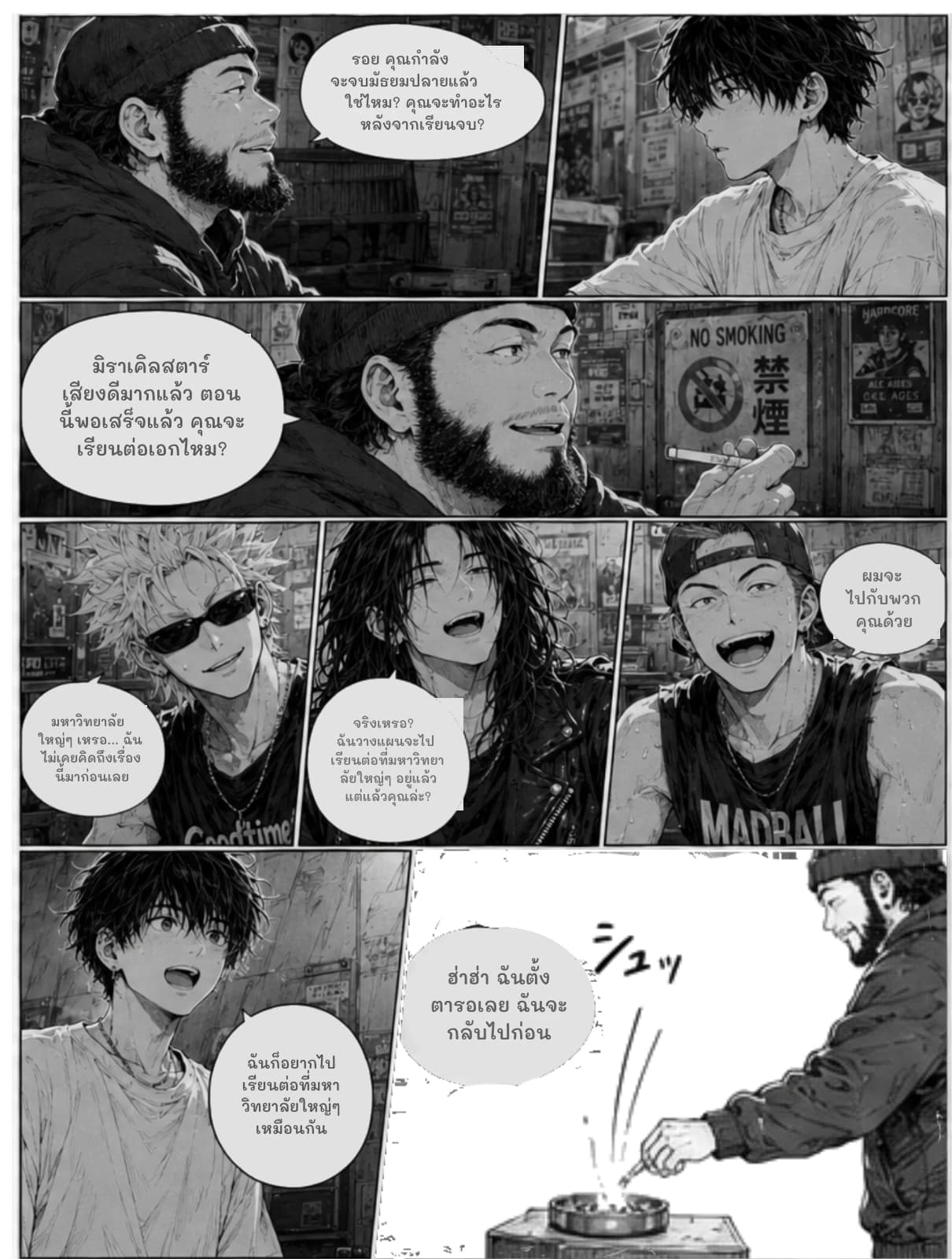 รอย คุณกำลังจะจบมัธยมปลายแล้วใช่ไหม? คุณจะทำอะไรหลังจากเรียนจบ?
มิราเคิลสตาร์เสียงดีมากแล้ว ตอนนี้พอเสร็จแล้ว คุณจะเรียนต่อเอกไหม?
ผมจะไปกับพวกคุณด้วย
จริงเหรอ? ฉันวางแผนจะไปเรียนต่อที่มหาวิทยาลัยใหญ่ๆ อยู่แล้ว แต่แล้วคุณล่ะ?
มหาวิทยาลัยใหญ่ๆ เหรอ... ฉันไม่เคยคิดถึงเรื่องนี้มาก่อนเลย
ฉันก็อยากไปเรียนต่อที่มหาวิทยาลัยใหญ่ๆ เหมือนกัน
ฮ่าฮ่า ฉันตั้งตารอเลย ฉันจะกลับไปก่อน