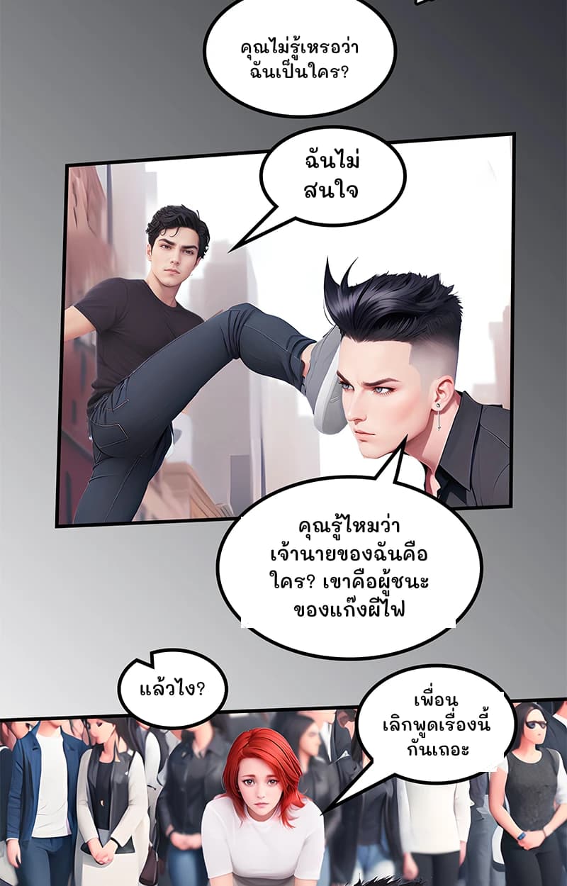 คุณไม่รู้เหรอว่าฉันเป็นใคร?
ฉันไม่สนใจ
คุณรู้ไหมว่าเจ้านายของฉันคือใคร? เขาคือผู้ชนะของแก๊งผีไฟ
แล้วไง?
เพื่อน เลิกพูดเรื่องนี้กันเถอะ