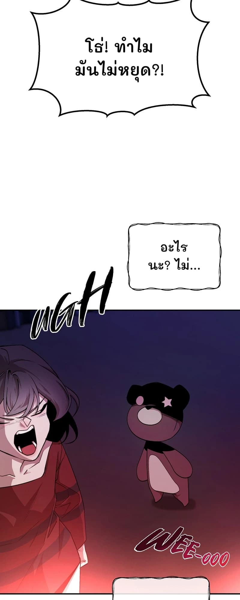 โธ่! ทำไมมันไม่หยุด?!
อะไรนะ? ไม่...