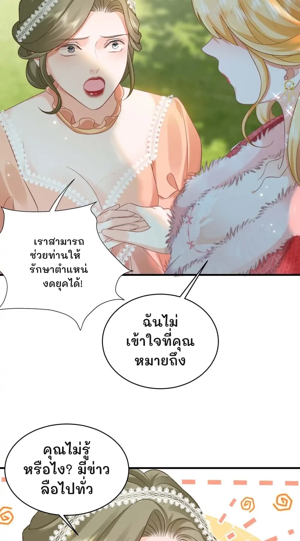 เราสามารถช่วยท่านให้รักษาตำแหน่งดยุคได้!
ฉันไม่เข้าใจที่คุณหมายถึง
คุณไม่รู้หรือไง? มีข่าวลือไปทั่ว