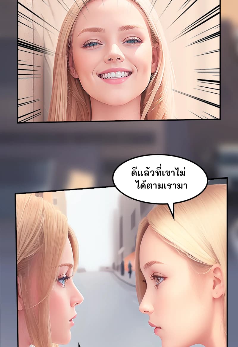 ดีแล้วที่เขาไม่ได้ตามเรามา