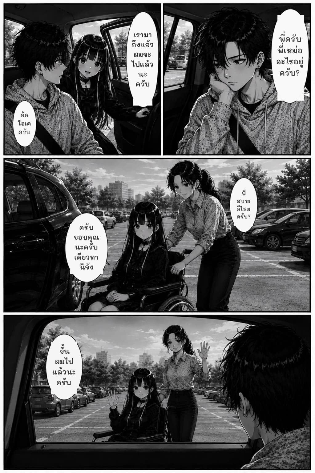 พี่ครับ พี่เหม่ออะไรอยู่ครับ?
เรามาถึงแล้ว ผมจะไปแล้วนะครับ
อ้อ โอเคครับ
พี่สบายดีไหมครับ?
ครับ ขอบคุณนะครับ เคียวทานิจัง
งั้นผมไปแล้วนะครับ