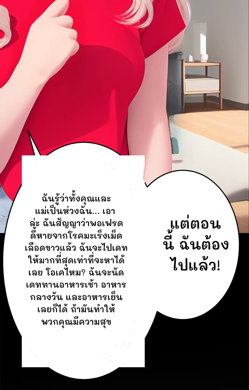 ฉันรู้ว่าทั้งคุณและแม่เป็นห่วงฉัน... เอาล่ะ ฉันสัญญาว่าพอเฟรดดี้หายจากโรคมะเร็งเม็ดเลือดขาวแล้ว ฉันจะไปเดทให้มากที่สุดเท่าที่จะหาได้เลย โอเคไหม? ฉันจะนัดเดททานอาหารเช้า อาหารกลางวัน และอาหารเย็นเลยก็ได้ ถ้ามันทำให้พวกคุณมีความสุข
​​แต่ตอนนี้ ฉันต้องไปแล้ว!