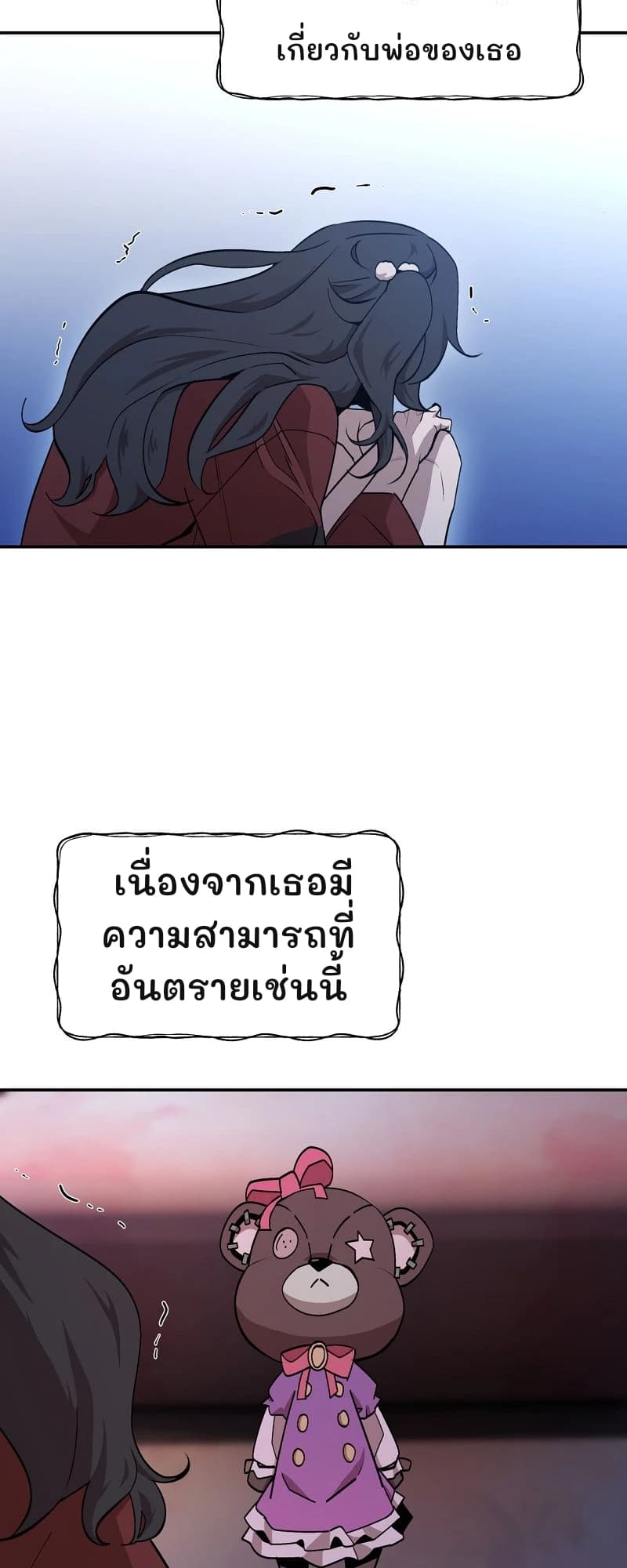 เกี่ยวกับพ่อของเธอ
เนื่องจากเธอมีความสามารถที่อันตรายเช่นนี้