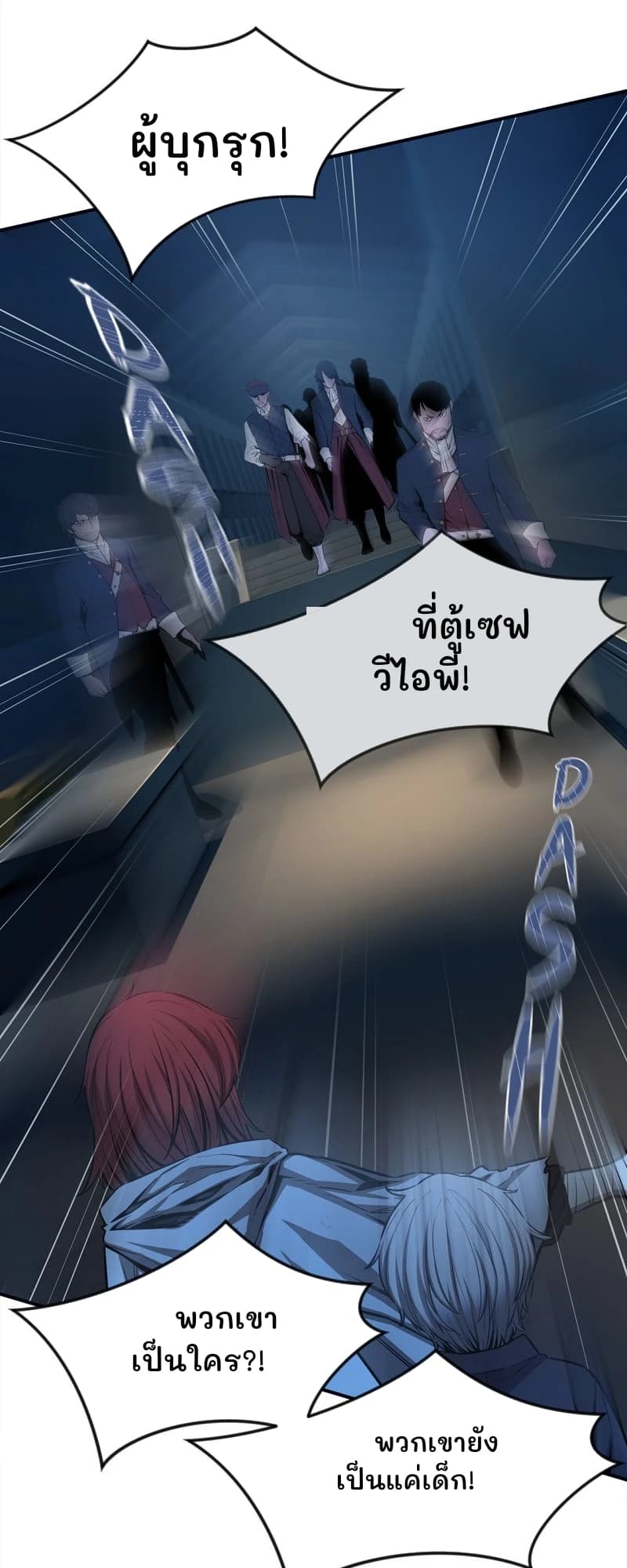 ผู้บุกรุก!
ที่ตู้เซฟวีไอพี!
พวกเขาเป็นใคร?!
พวกเขายังเป็นแค่เด็ก!