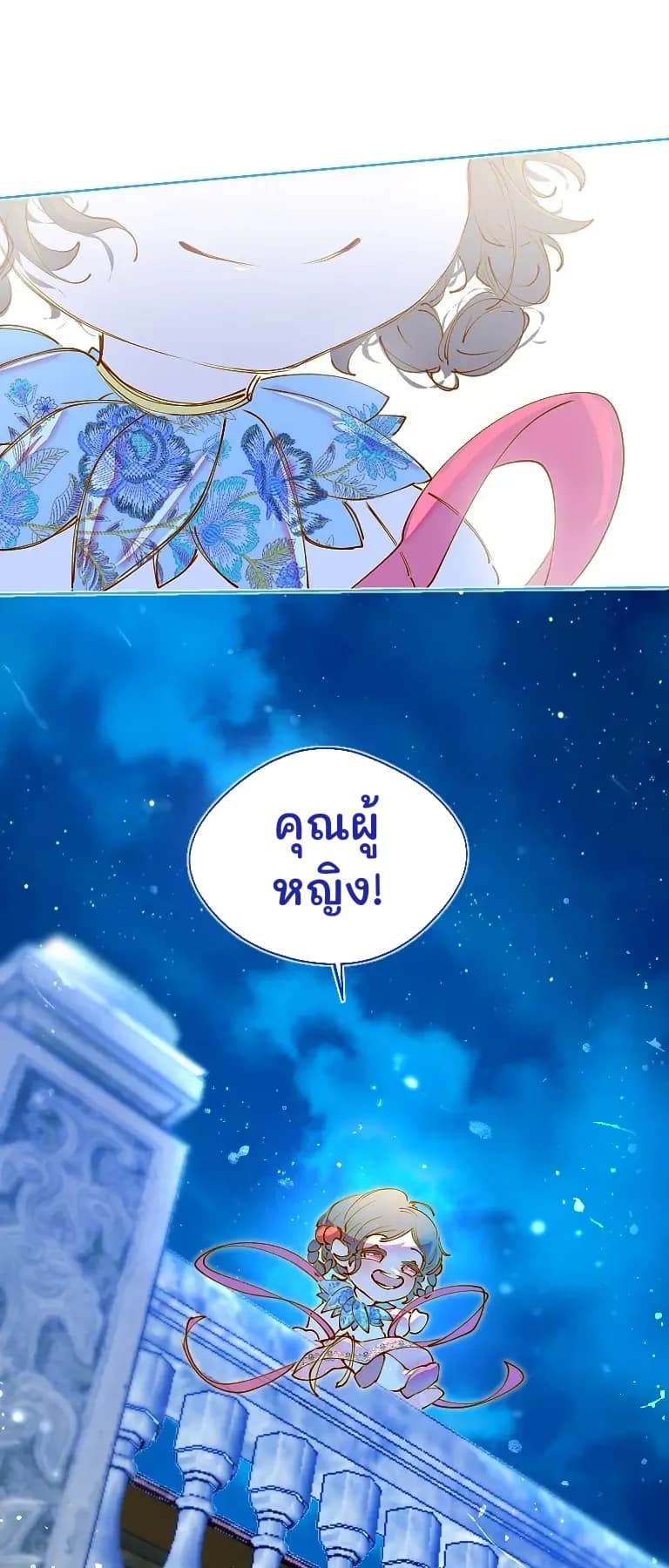 คุณผู้หญิง!