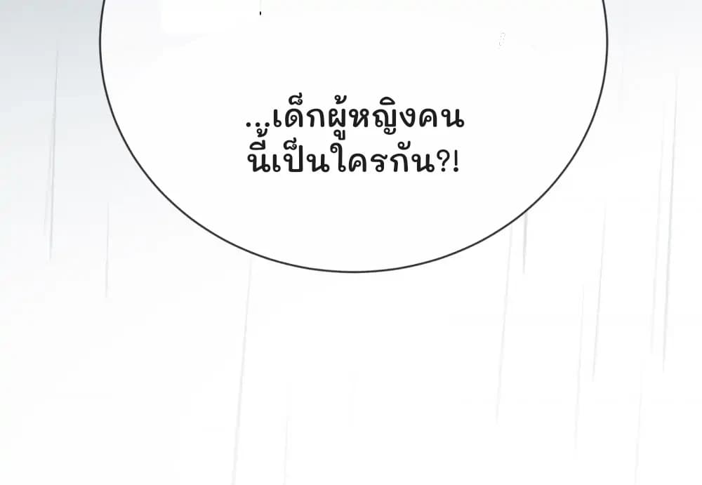 ...เด็กผู้หญิงคนนี้เป็นใครกัน?!