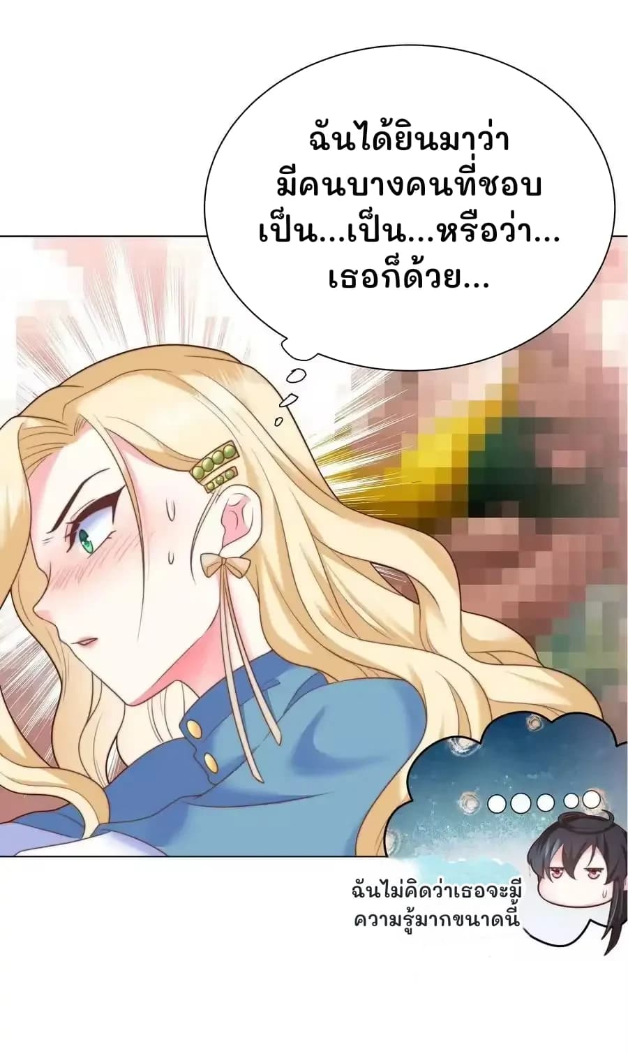 ฉันได้ยินมาว่ามีคนบางคนที่ชอบเป็น...เป็น...หรือว่า...เธอก็ด้วย...
ฉันไม่คิดว่าเธอจะมีความรู้มากขนาดนี้