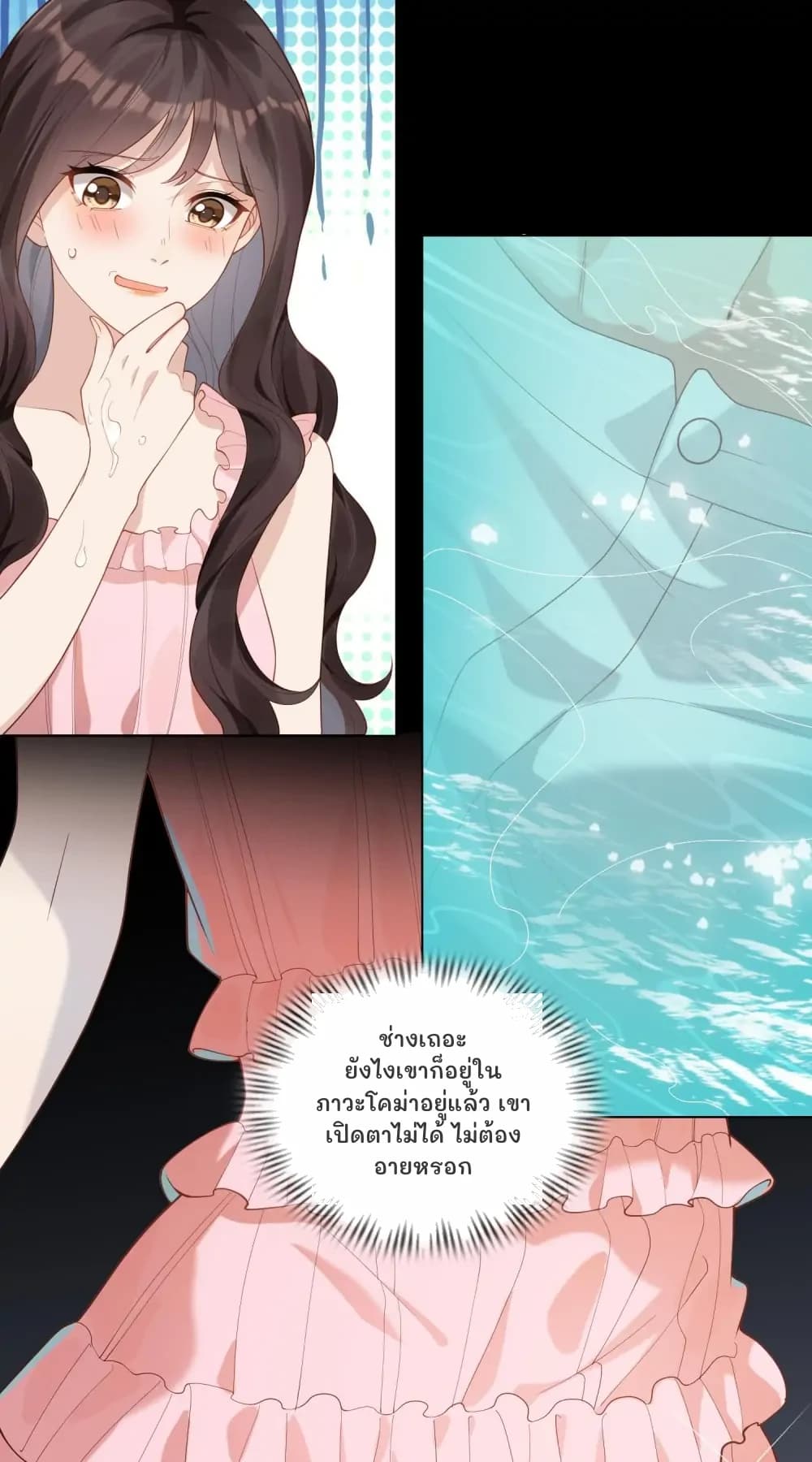 ช่างเถอะ ยังไงเขาก็อยู่ในภาวะโคม่าอยู่แล้ว เขาเปิดตาไม่ได้ ไม่ต้องอายหรอก