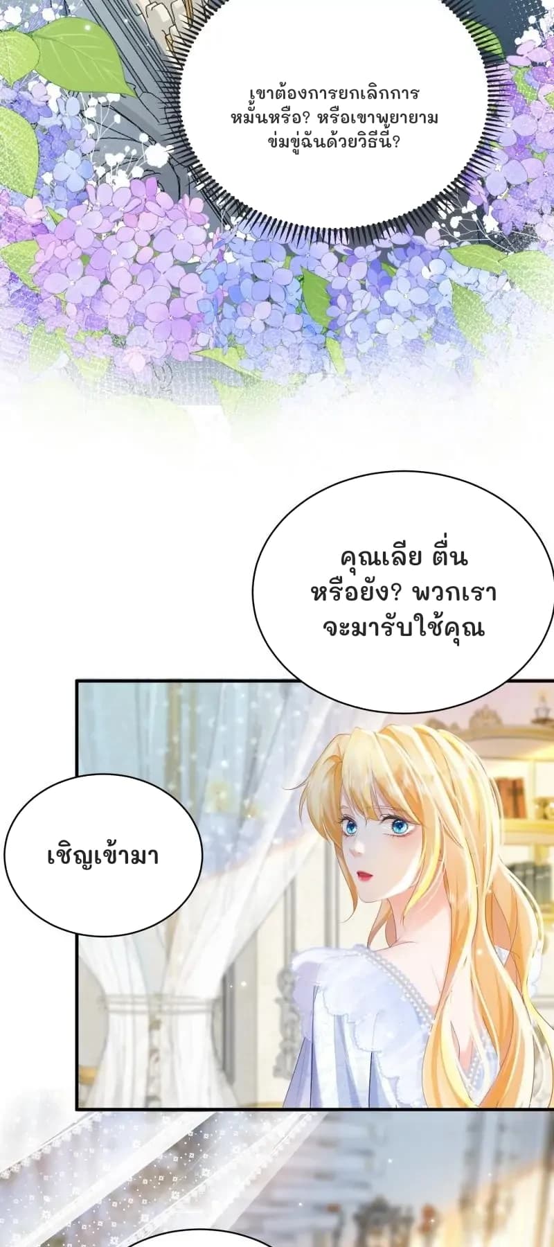 เขาต้องการยกเลิกการหมั้นหรือ? หรือเขาพยายามข่มขู่ฉันด้วยวิธีนี้?
คุณเลีย ตื่นหรือยัง? พวกเราจะมารับใช้คุณ
เชิญเข้ามา