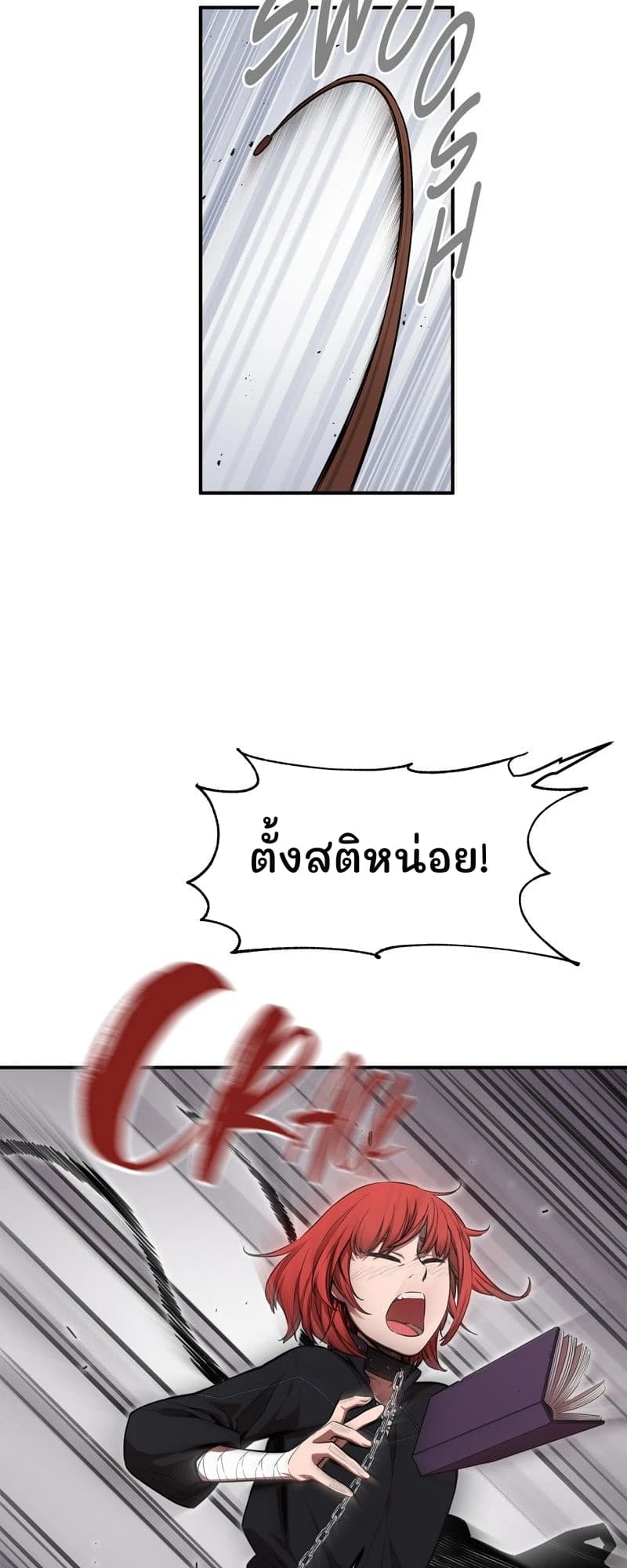 ตั้งสติหน่อย!
