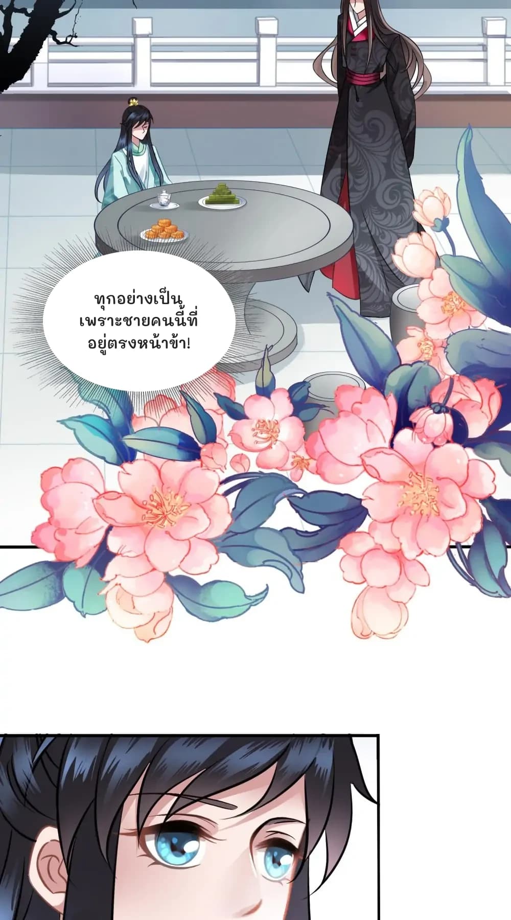 ทุกอย่างเป็นเพราะชายคนนี้ที่อยู่ตรงหน้าข้า!