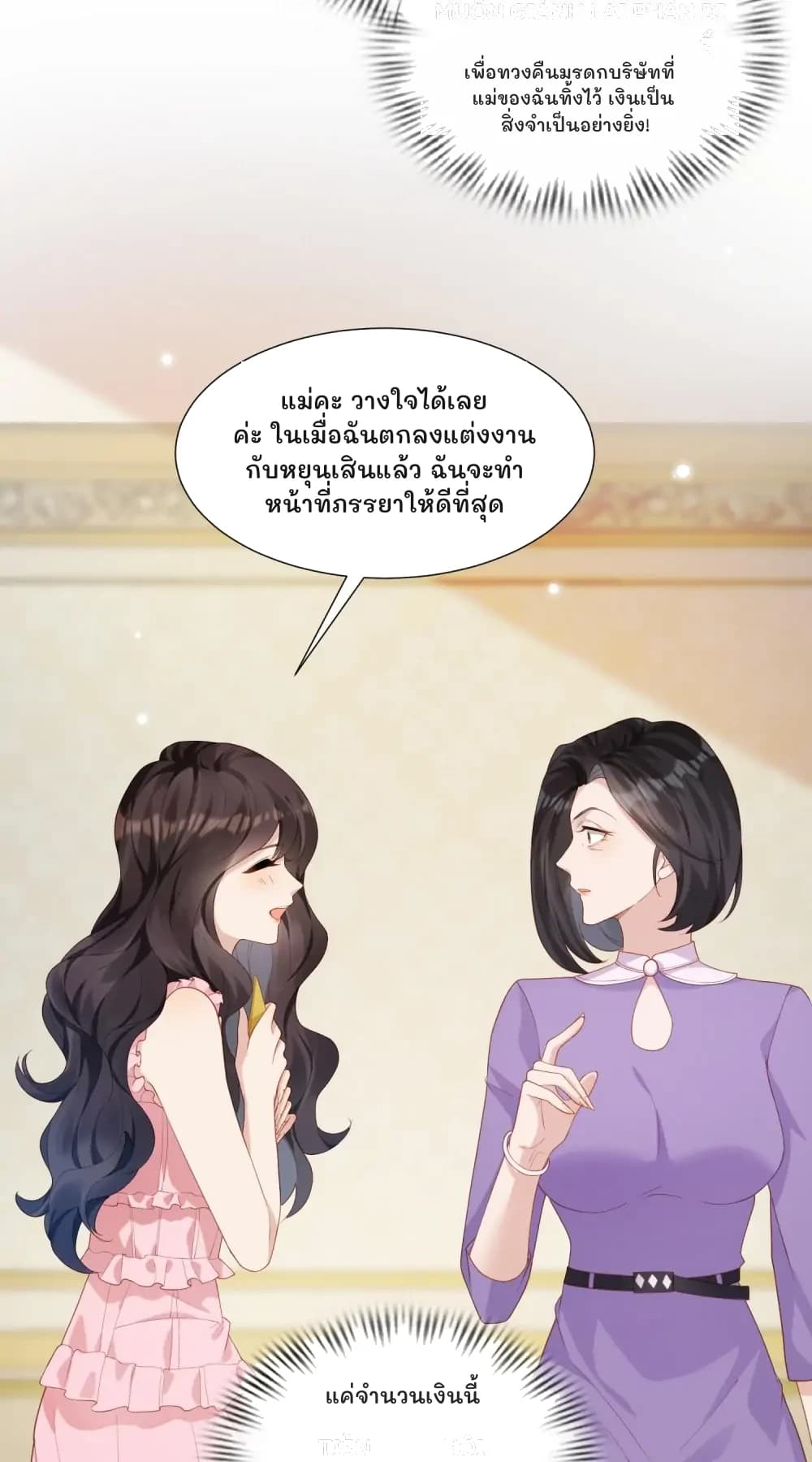เพื่อทวงคืนมรดกบริษัทที่แม่ของฉันทิ้งไว้ เงินเป็นสิ่งจำเป็นอย่างยิ่ง!
แม่คะ วางใจได้เลยค่ะ ในเมื่อฉันตกลงแต่งงานกับหยุนเสินแล้ว ฉันจะทำหน้าที่ภรรยาให้ดีที่สุด
แค่จำนวนเงินนี้