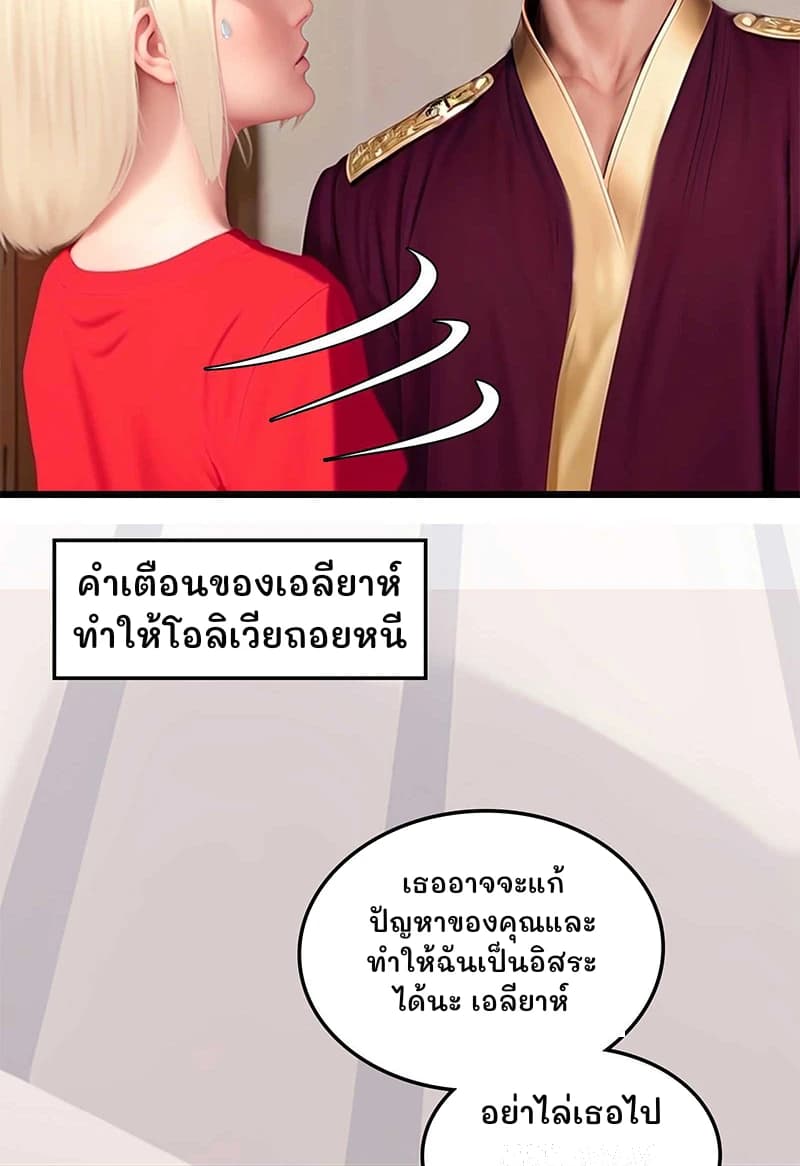 คำเตือนของเอลียาห์ทำให้โอลิเวียถอยหนี
เธออาจจะแก้ปัญหาของคุณและทำให้ฉันเป็นอิสระได้นะ เอลียาห์
อย่าไล่เธอไป