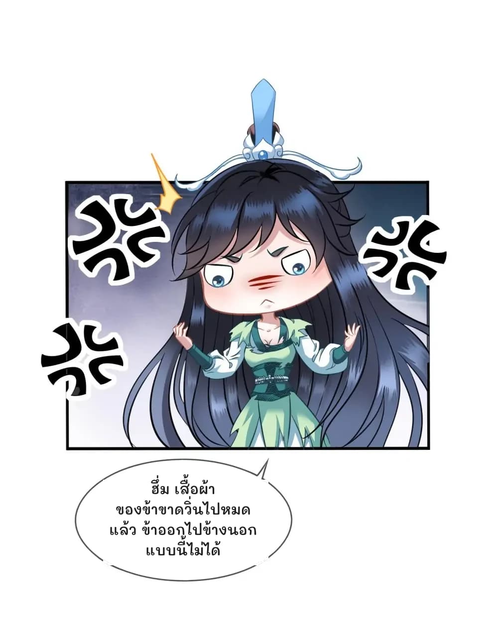 ฮึ่ม เสื้อผ้าของข้าขาดวิ่นไปหมดแล้ว ข้าออกไปข้างนอกแบบนี้ไม่ได้