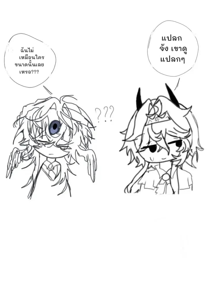 ฉันไม่เหมือนใครขนาดนั้นเลยเหรอ???
แปลกจัง เขาดูแปลกๆ