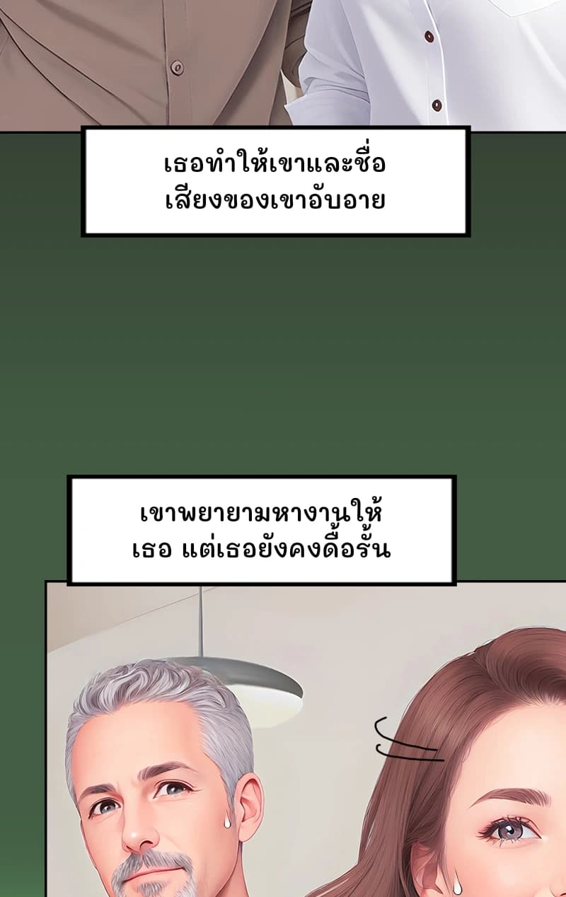 เธอทำให้เขาและชื่อเสียงของเขาอับอาย
เขาพยายามหางานให้เธอ แต่เธอยังคงดื้อรั้น