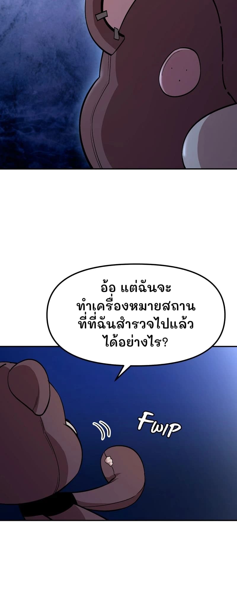 อ้อ แต่ฉันจะทำเครื่องหมายสถานที่ที่ฉันสำรวจไปแล้วได้อย่างไร?