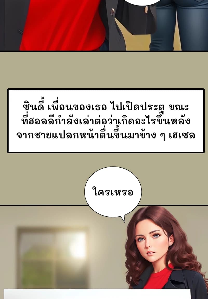 ซินดี้ เพื่อนของเธอ ไปเปิดประตู ขณะที่ฮอลลีกำลังเล่าต่อว่าเกิดอะไรขึ้นหลังจากชายแปลกหน้าตื่นขึ้นมาข้าง ๆ เฮเซล
ใครเหรอ