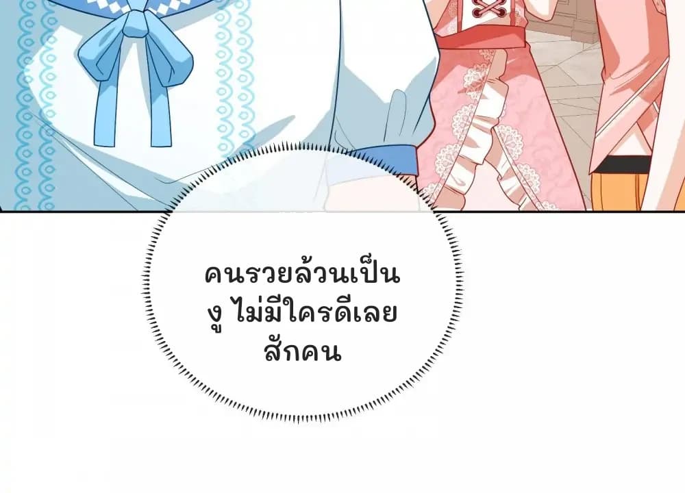 คนรวยล้วนเป็นงู ไม่มีใครดีเลยสักคน