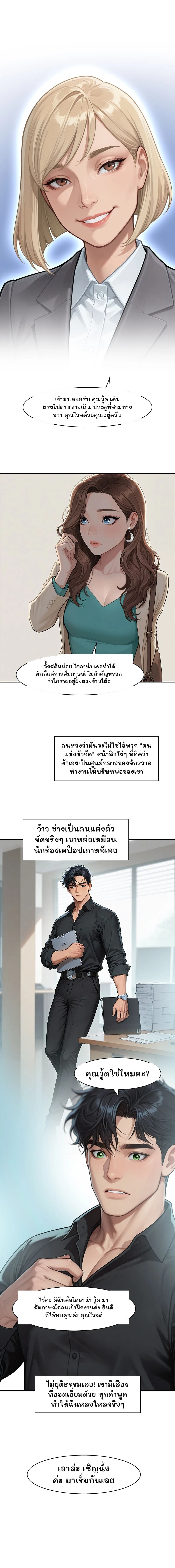 เข้ามาเลยครับ คุณวู้ด เดินตรงไปตามทางเดิน ประตูที่สามทางขวา คุณไวลด์รอคุณอยู่ครับ
ตั้งสติหน่อย ไดอาน่า เธอทำได้! มันก็แค่การสัมภาษณ์ ไม่สำคัญหรอกว่าใครจะอยู่ฝั่งตรงข้ามโต๊ะ
ฉันหวังว่ามันจะไม่ใช่ไอ้พวก "คนแต่งตัวจัด" หน้าสิวโง่ๆ ที่คิดว่าตัวเองเป็นศูนย์กลางของจักรวาล ทำงานให้บริษัทพ่อของเขา
ว้าว ช่างเป็นคนแต่งตัวจัดจริงๆ เขาหล่อเหมือนนักร้องเคป็อปเกาหลีเลย
คุณวู้ดใช่ไหมคะ?
ใช่ค่ะ ดิฉันคือไดอาน่า วู้ด มาสัมภาษณ์ก่อนเข้าฝึกงานค่ะ ยินดีที่ได้พบคุณค่ะ คุณไวลด์
ไม่ยุติธรรมเลย! เขามีเสียงที่ยอดเยี่ยมด้วย ทุกคำพูดทำให้ฉันหลงใหลจริงๆ
เอาล่ะ เชิญนั่งค่ะ มาเริ่มกันเลย