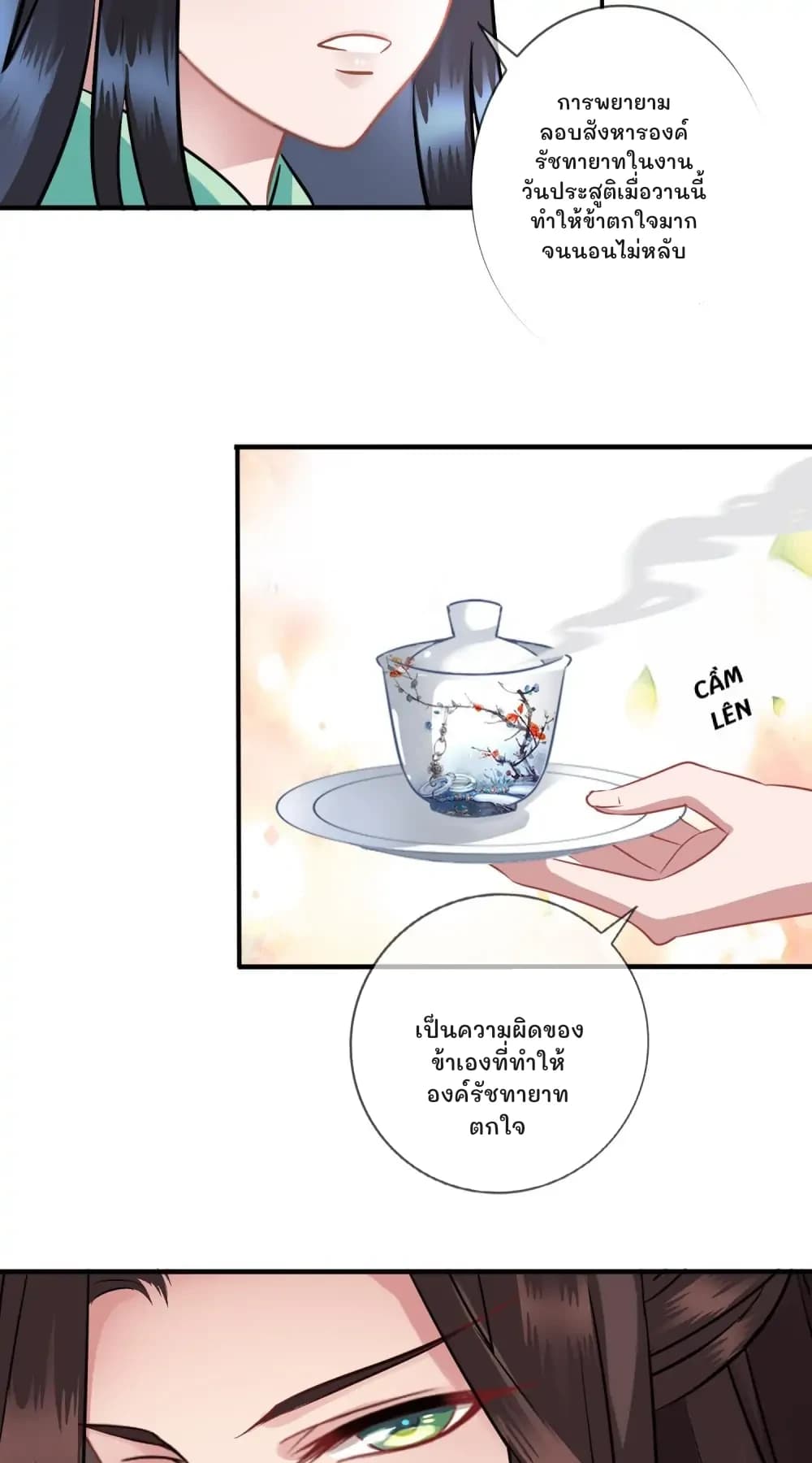 การพยายามลอบสังหารองค์รัชทายาทในงานวันประสูติเมื่อวานนี้ทำให้ข้าตกใจมากจนนอนไม่หลับ
เป็นความผิดของข้าเองที่ทำให้องค์รัชทายาทตกใจ