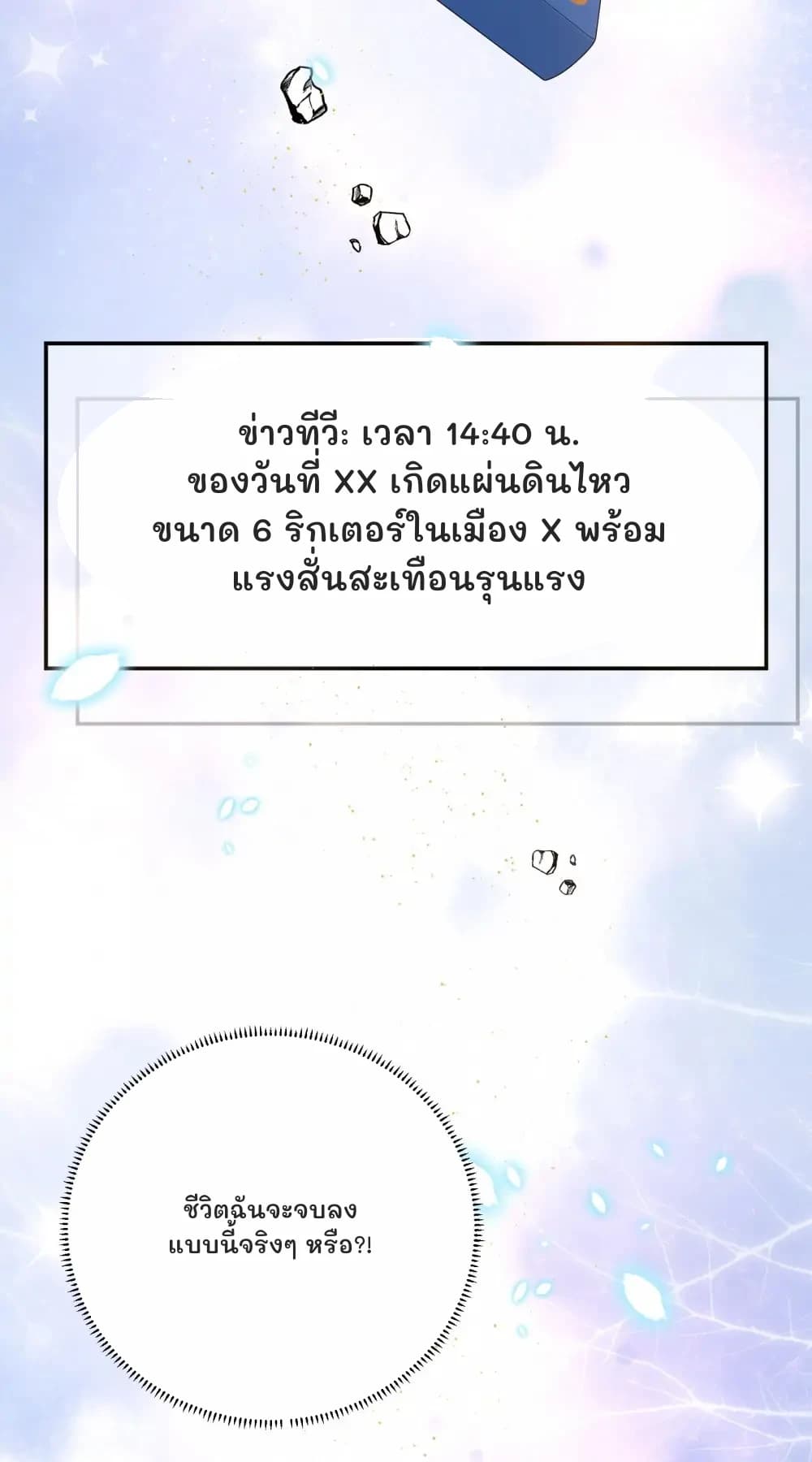 ข่าวทีวี: เวลา 14:40 น. ของวันที่ xx เกิดแผ่นดินไหวขนาด 6 ริกเตอร์ในเมือง x พร้อมแรงสั่นสะเทือนรุนแรง
ชีวิตฉันจะจบลงแบบนี้จริงๆ หรือ?!