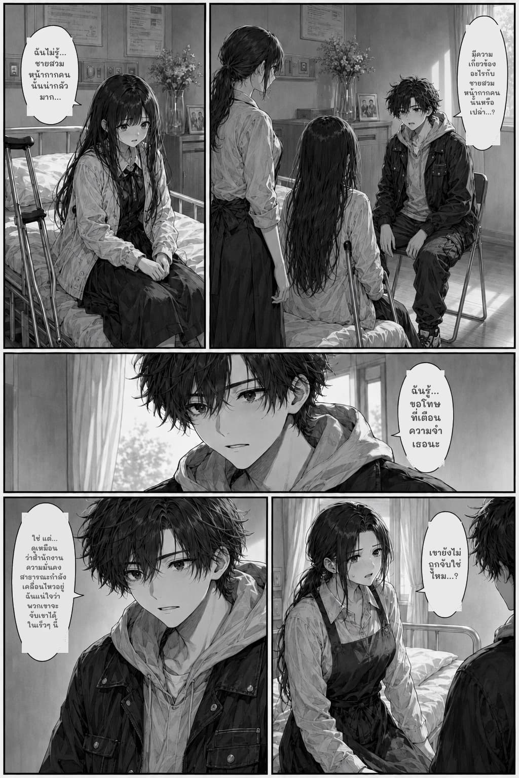 ฉันไม่รู้… ชายสวมหน้ากากคนนั้นน่ากลัวมาก…
มีความเกี่ยวข้องอะไรกับชายสวมหน้ากากคนนั้นหรือเปล่า…?
ฉันรู้… ขอโทษที่เตือนความจำเธอนะ
ใช่ แต่… ดูเหมือนว่าสำนักงานความมั่นคงสาธารณะกำลังเคลื่อนไหวอยู่ ฉันแน่ใจว่าพวกเขาจะจับเขาได้ในเร็วๆ นี้
เขายังไม่ถูกจับใช่ไหม…?