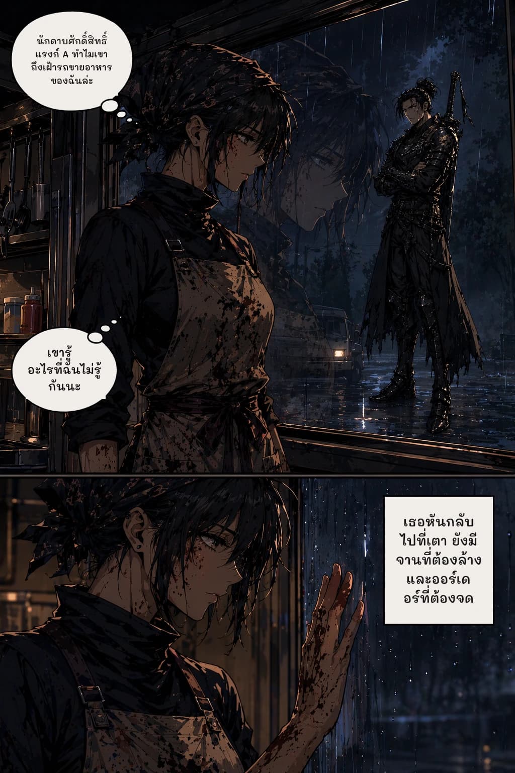 นักดาบศักดิ์สิทธิ์ แรงก์ A ทำไมเขาถึงเฝ้ารถขายอาหารของฉันล่ะ
เขารู้อะไรที่ฉันไม่รู้กันนะ
เธอหันกลับไปที่เตา ยังมีจานที่ต้องล้าง และออร์เดอร์ที่ต้องจด