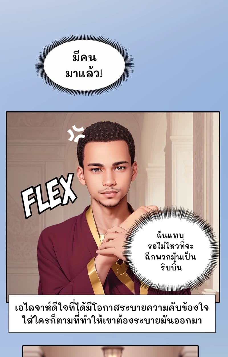 มีคนมาแล้ว!
ฉันแทบรอไม่ไหวที่จะฉีกพวกมันเป็นริบบิ้น
เอไลจาห์ดีใจที่ได้มีโอกาสระบายความคับข้องใจใส่ใครก็ตามที่ทำให้เขาต้องระบายมันออกมา