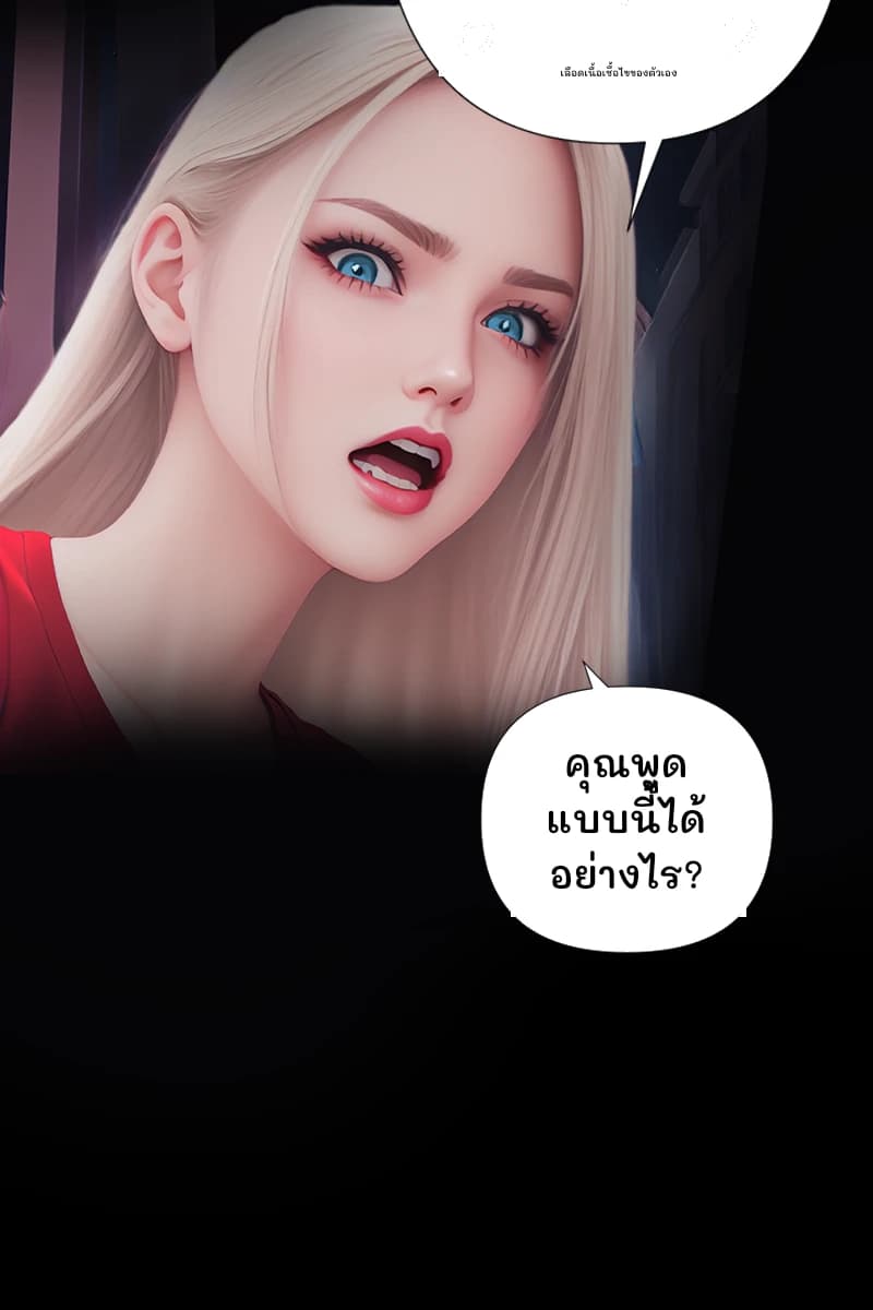 เลือดเนื้อเชื้อไขของตัวเอง
คุณพูดแบบนี้ได้อย่างไร?