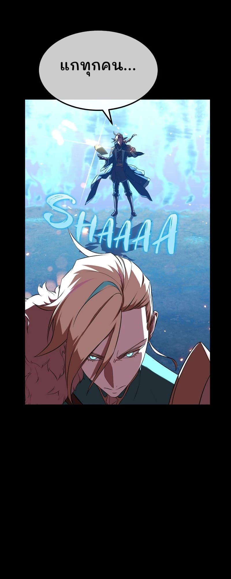แกทุกคน...