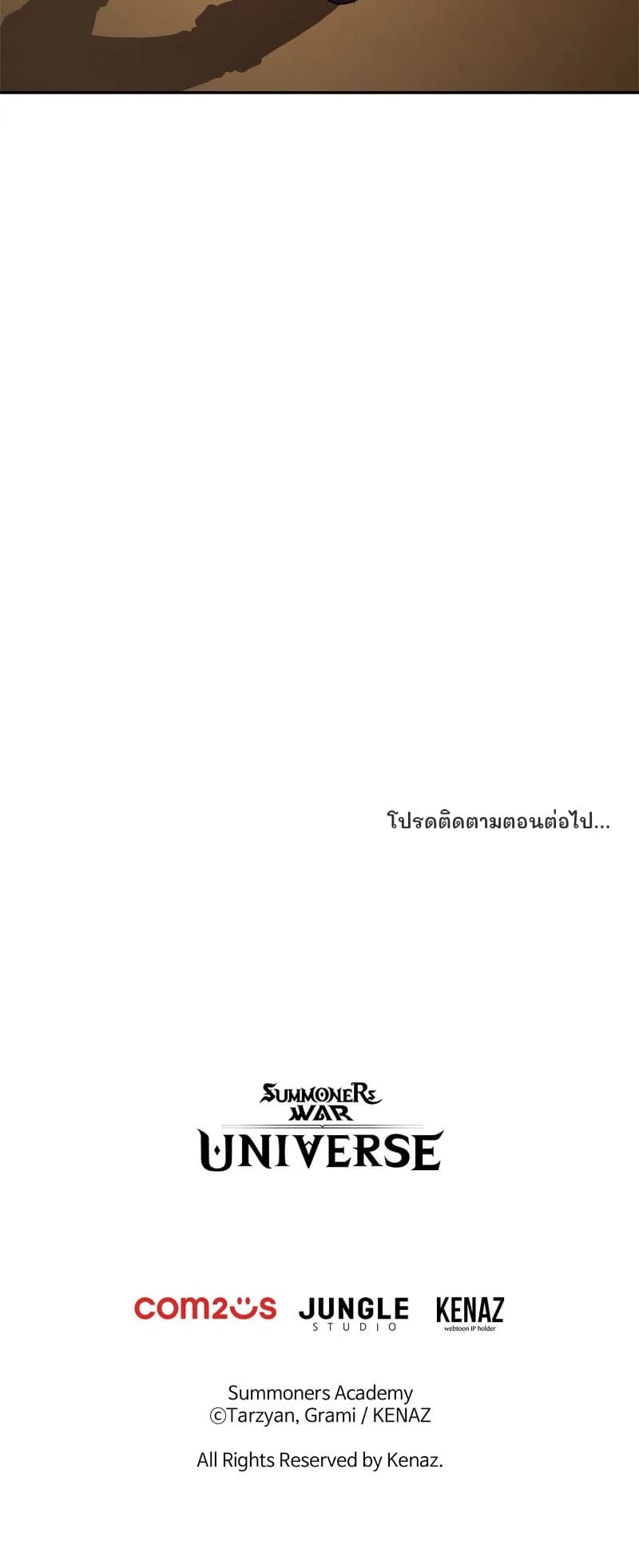 โปรดติดตามตอนต่อไป...