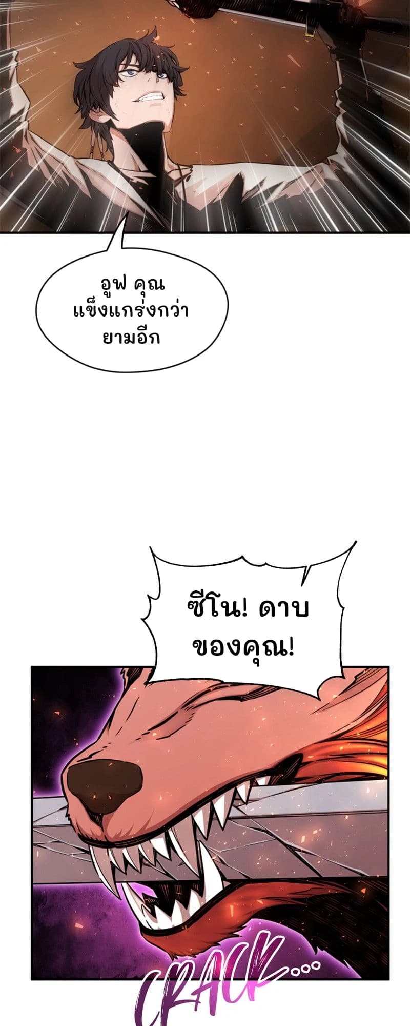 อูฟ คุณแข็งแกร่งกว่ายามอีก
ซีโน! ดาบของคุณ!