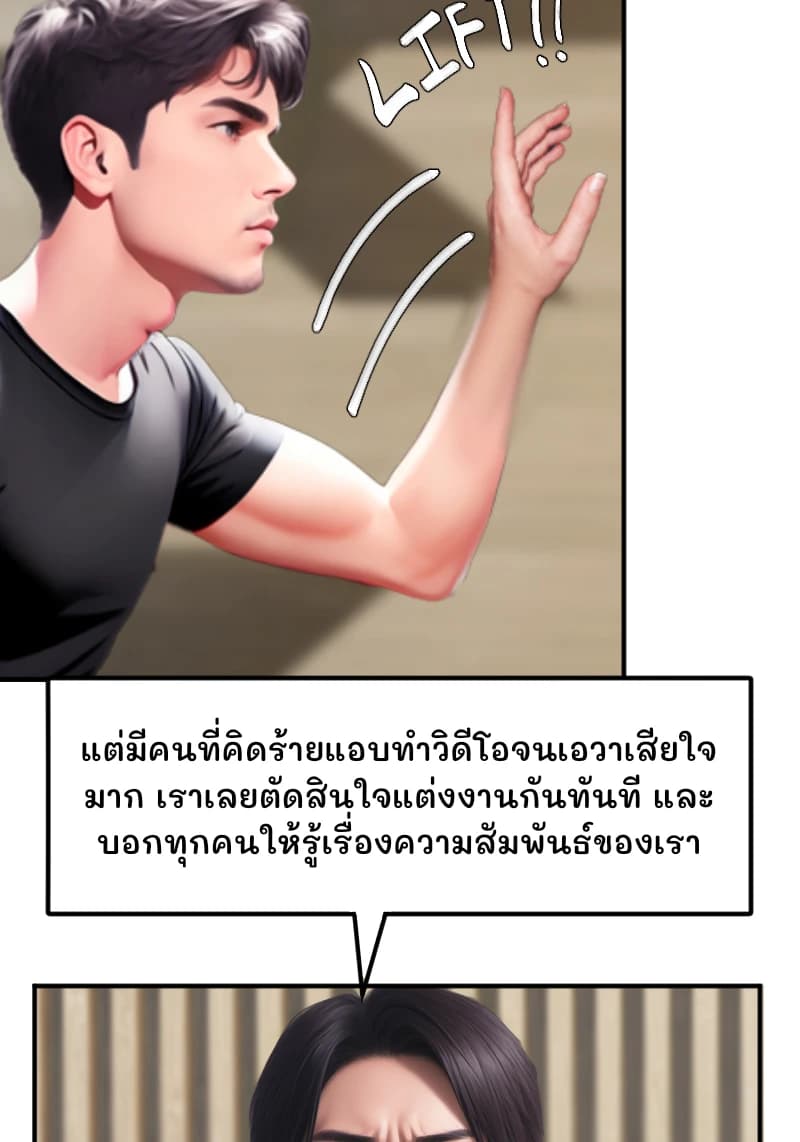 แต่มีคนที่คิดร้ายแอบทำวิดีโอจนเอวาเสียใจมาก เราเลยตัดสินใจแต่งงานกันทันที และบอกทุกคนให้รู้เรื่องความสัมพันธ์ของเรา