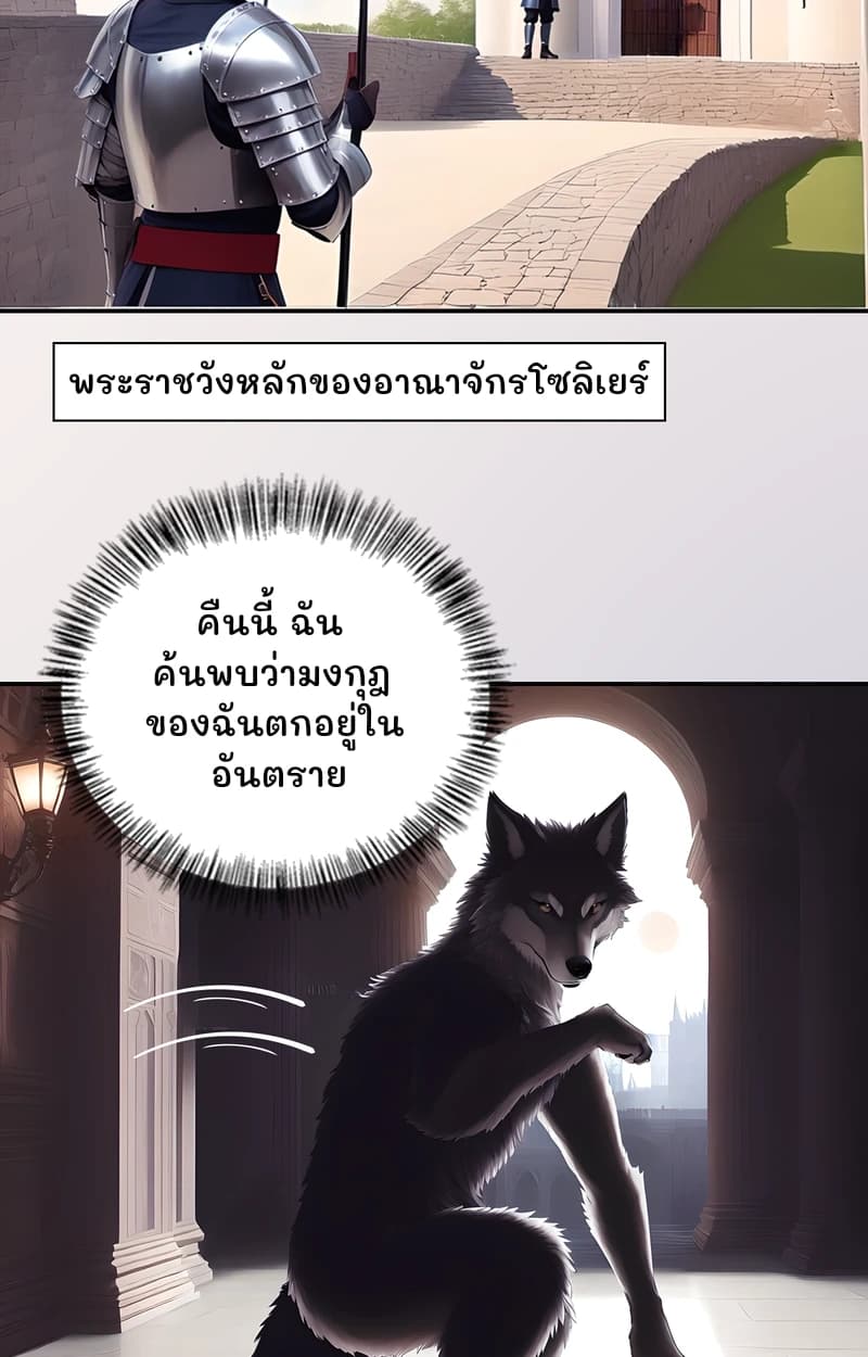 พระราชวังหลักของอาณาจักรโซลิเยร์
คืนนี้ ฉันค้นพบว่ามงกุฎของฉันตกอยู่ในอันตราย