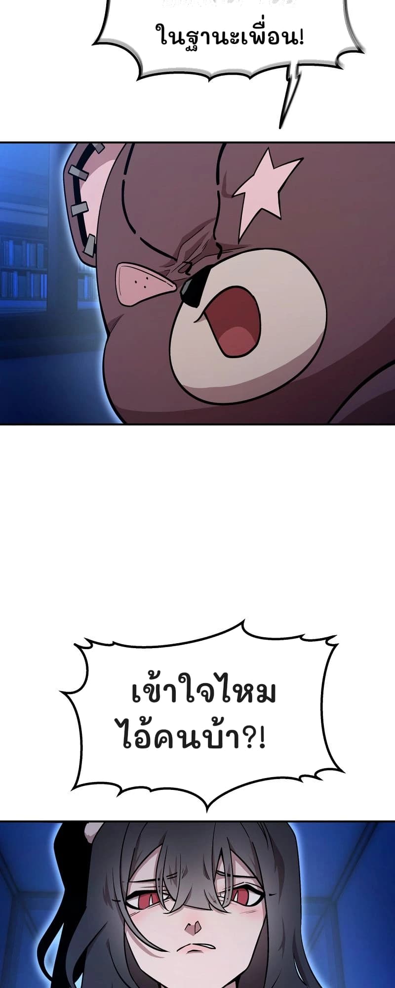 ในฐานะเพื่อน!
เข้าใจไหม ไอ้คนบ้า?!